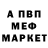 Меф мяу мяу мука Alex Nadiradze